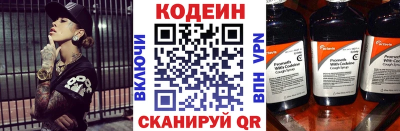 Codein напиток Lean (лин) Барнаул